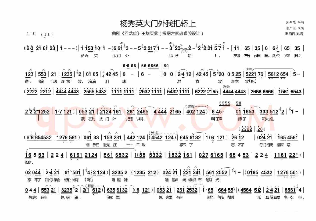 [曲剧]杨秀英大门外我把轿上（《回龙传·王华买爹》选段）