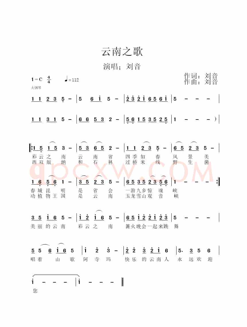 云南之歌