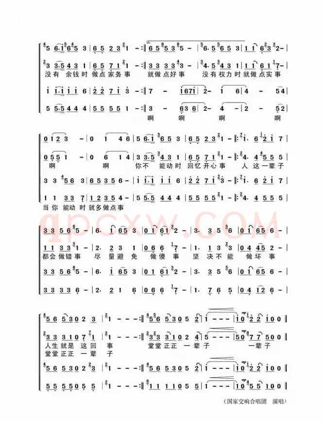 堂堂正正一辈子(习主席寄语)