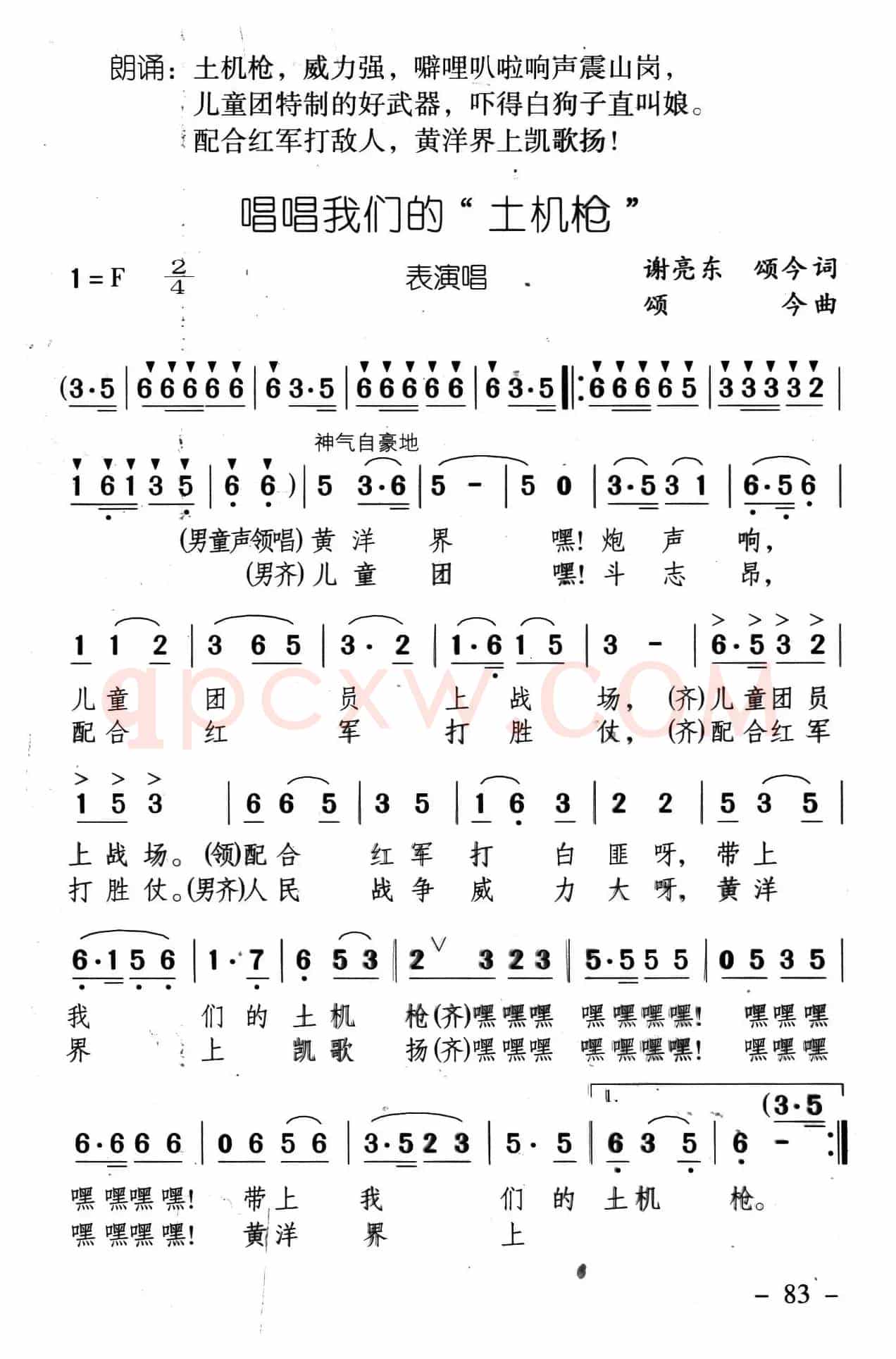 唱唱我们的土机枪（《井冈红缨·井冈山儿童团组歌》之五）