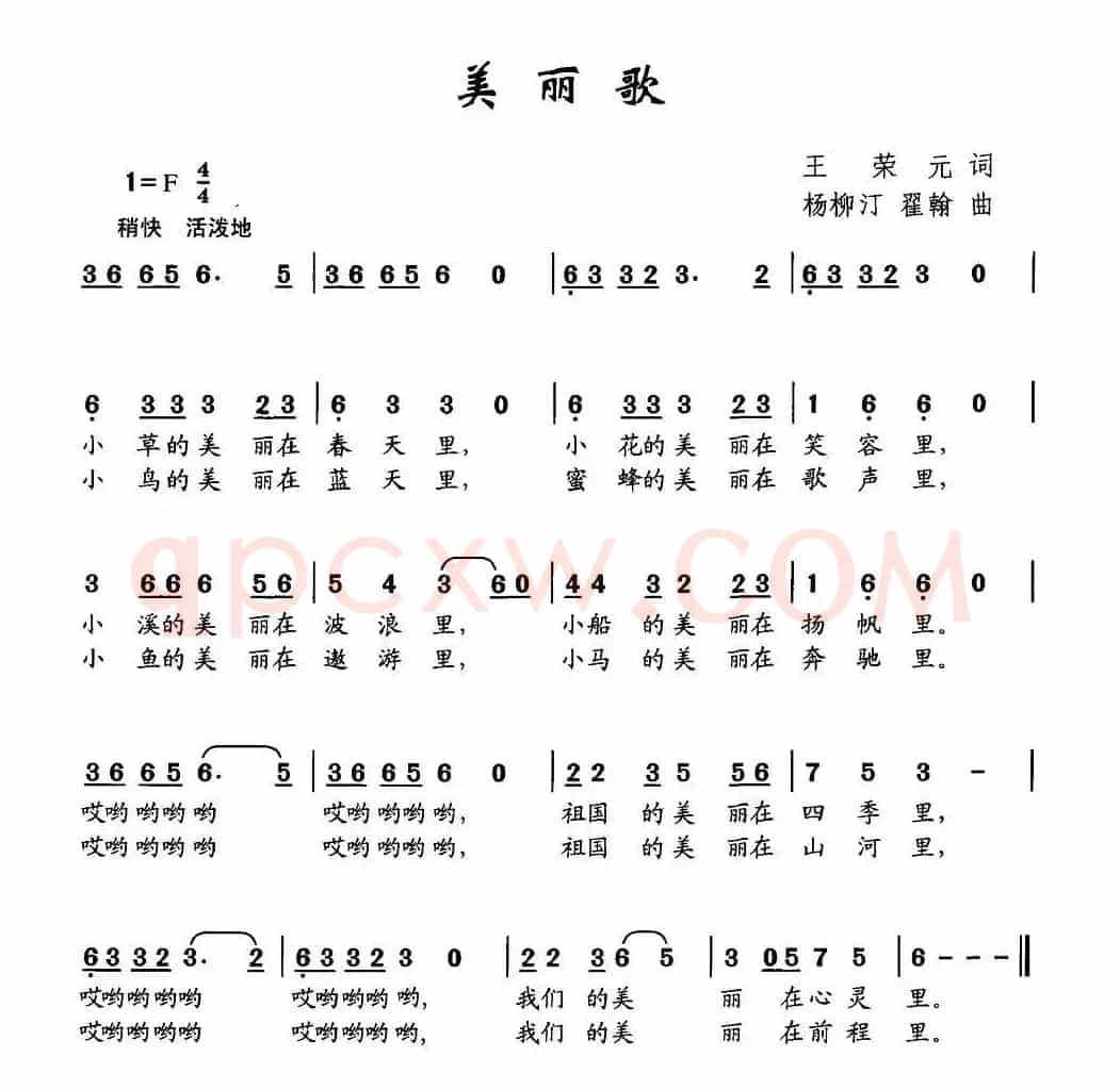 美丽歌