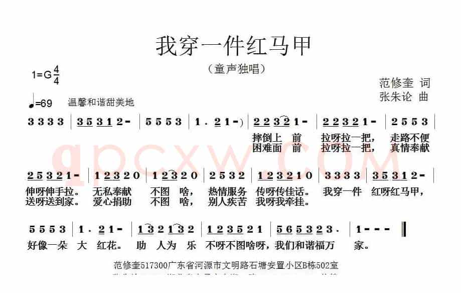我穿一件红马甲
