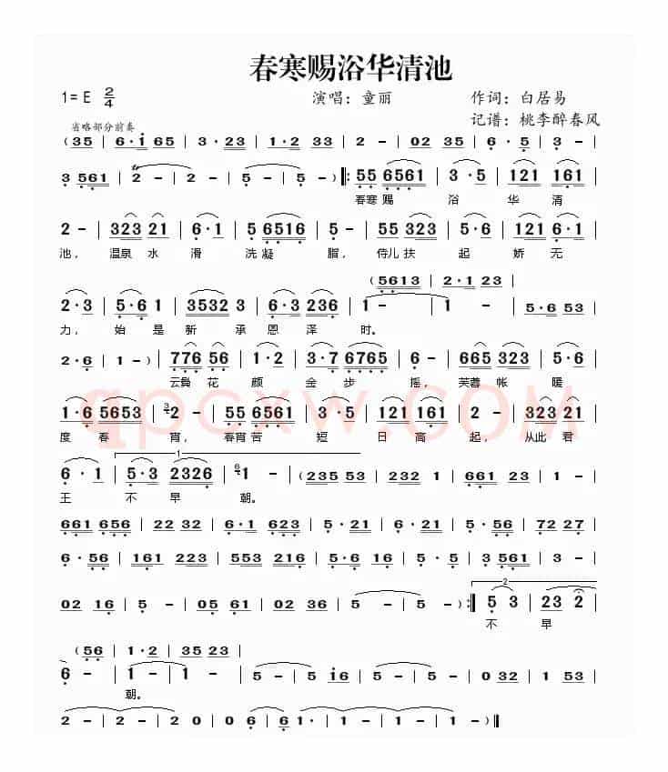 春寒赐浴华清池
