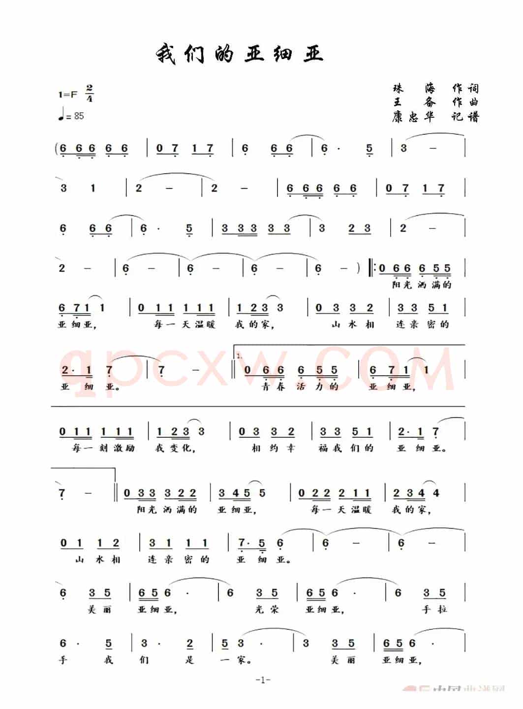 我们的亚细亚