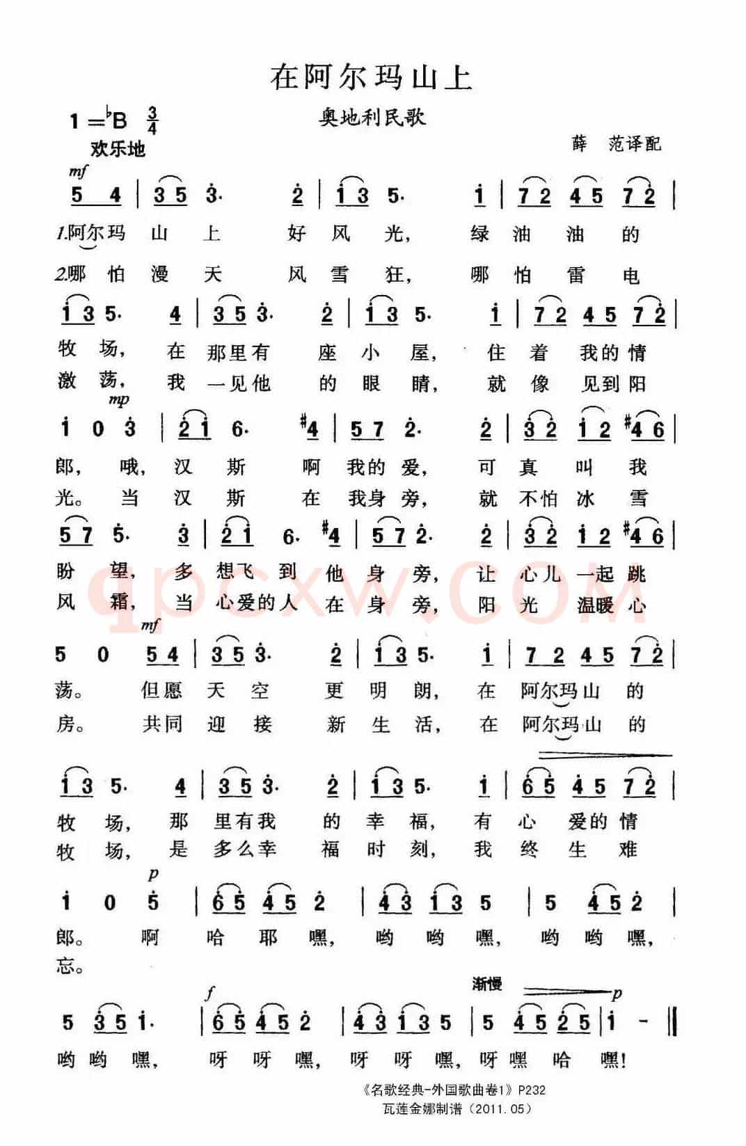 在阿尔玛山上（奥）