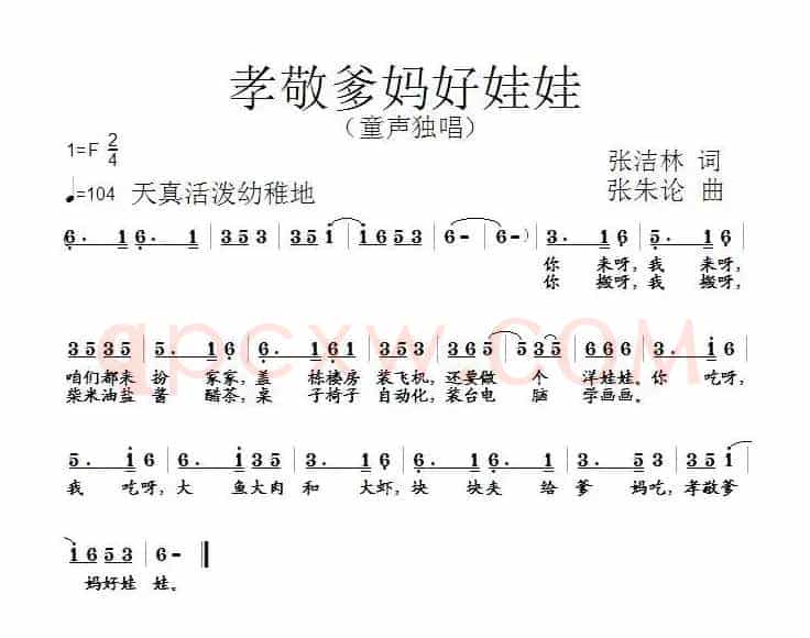 孝敬爹妈好娃娃