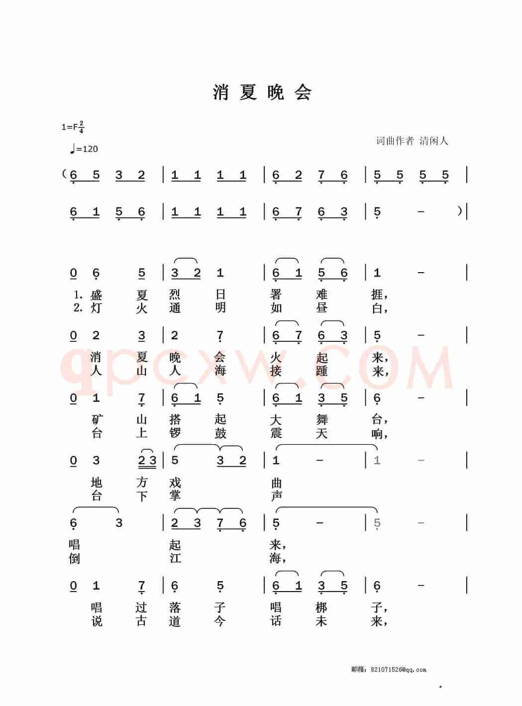 消夏晚会