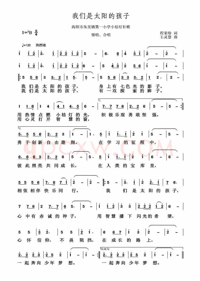 我们是太阳的孩子
