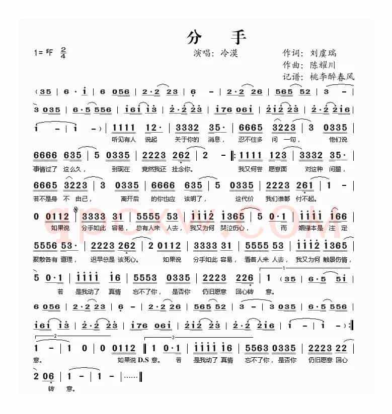 分手（刘虞瑞词 陈耀川曲）