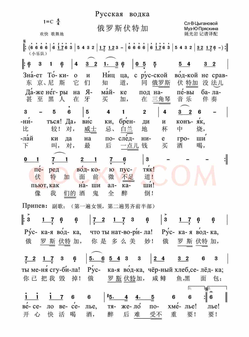 [俄] 俄罗斯伏特加（中俄文对照版）