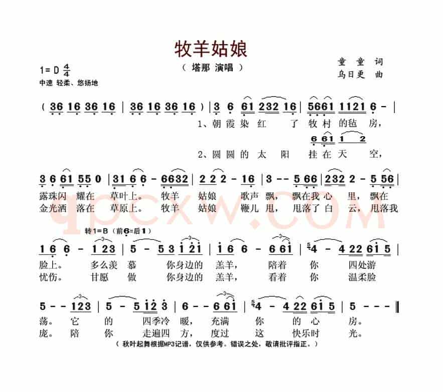 牧羊姑娘(童童词 乌日更曲)