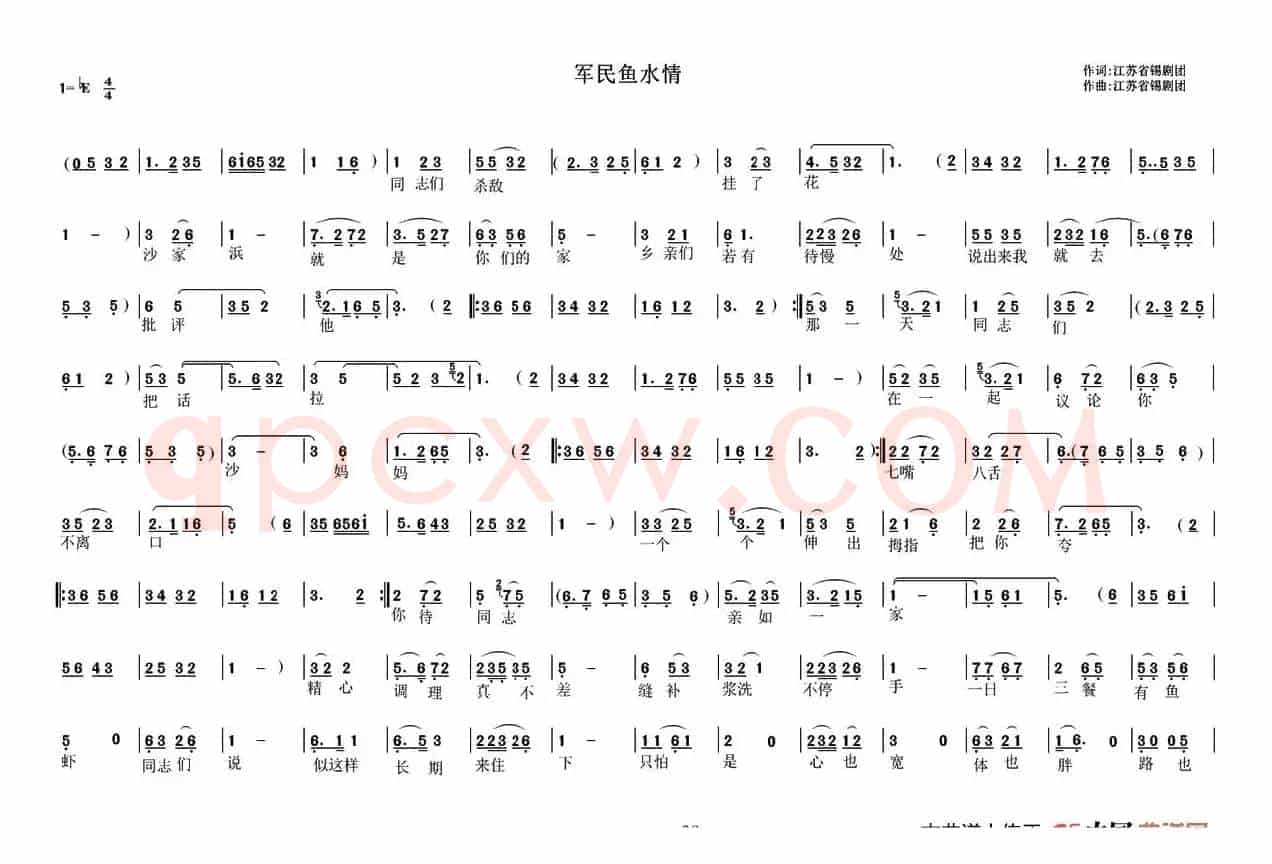 [锡剧]军民鱼水情（《沙家浜》选段）