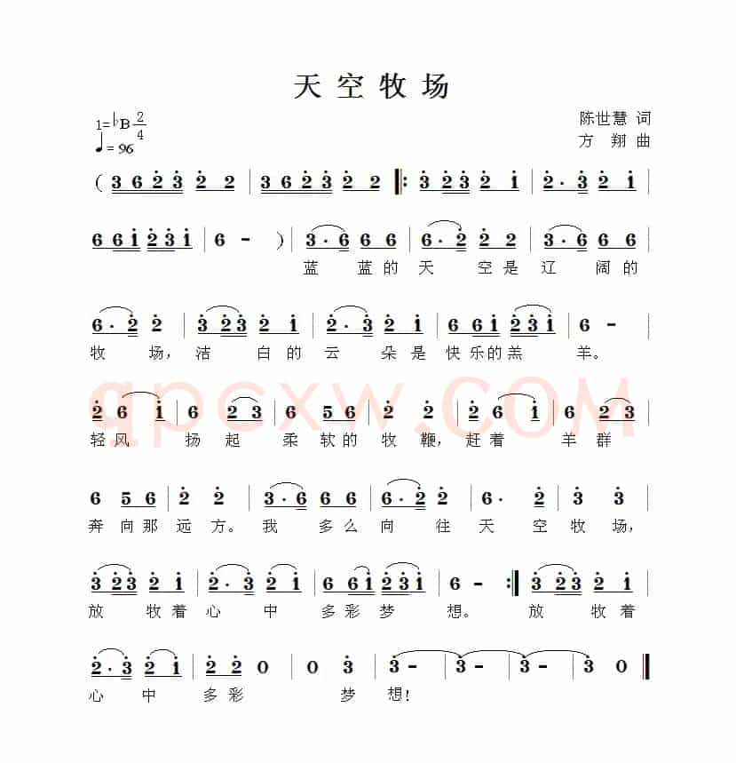 天空牧场