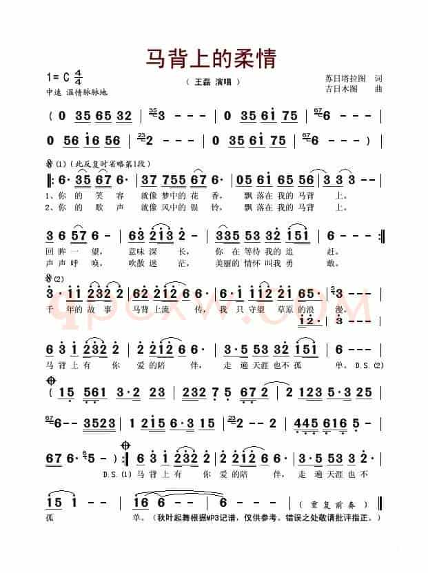 马背上的柔情