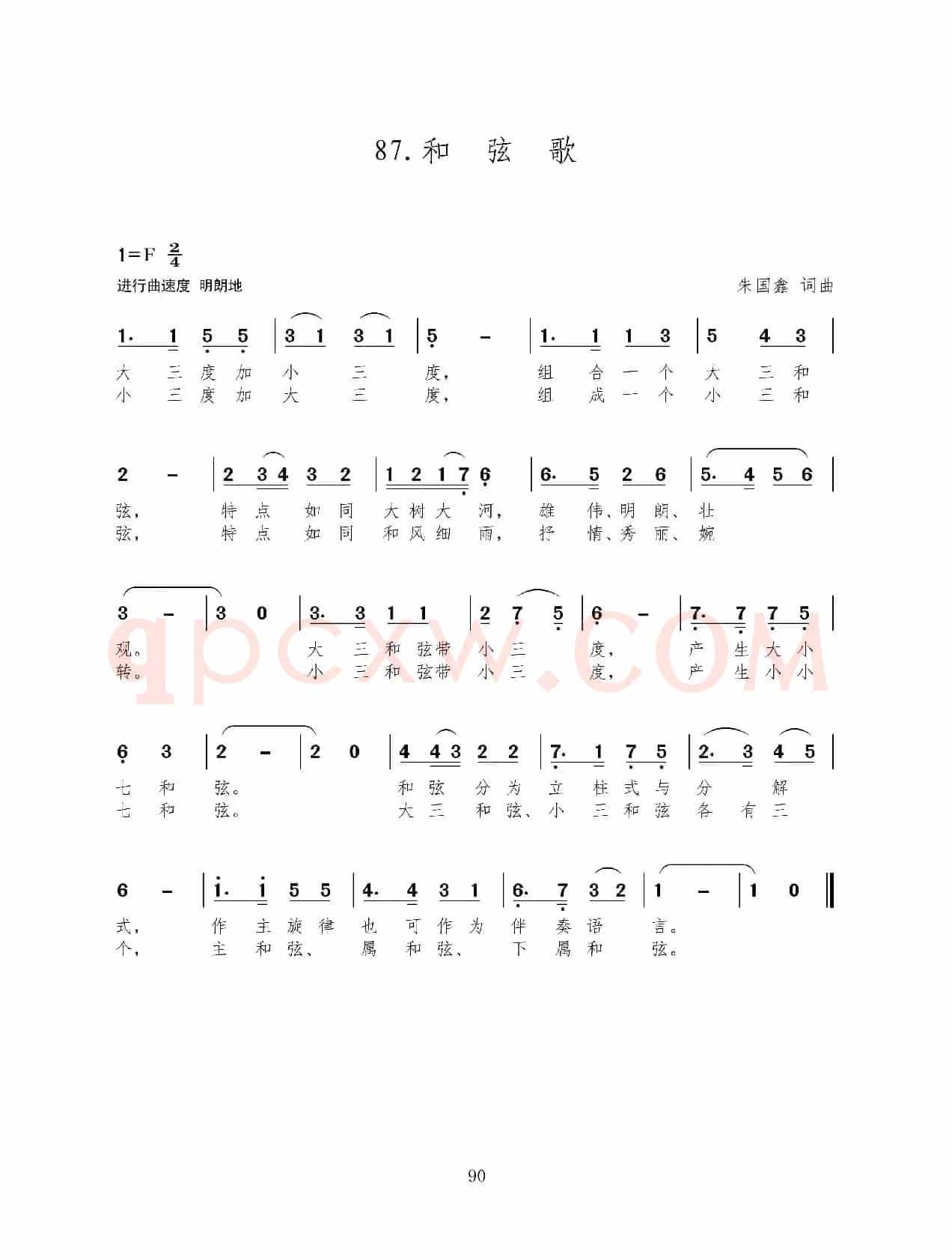 和弦歌（新歌100首）