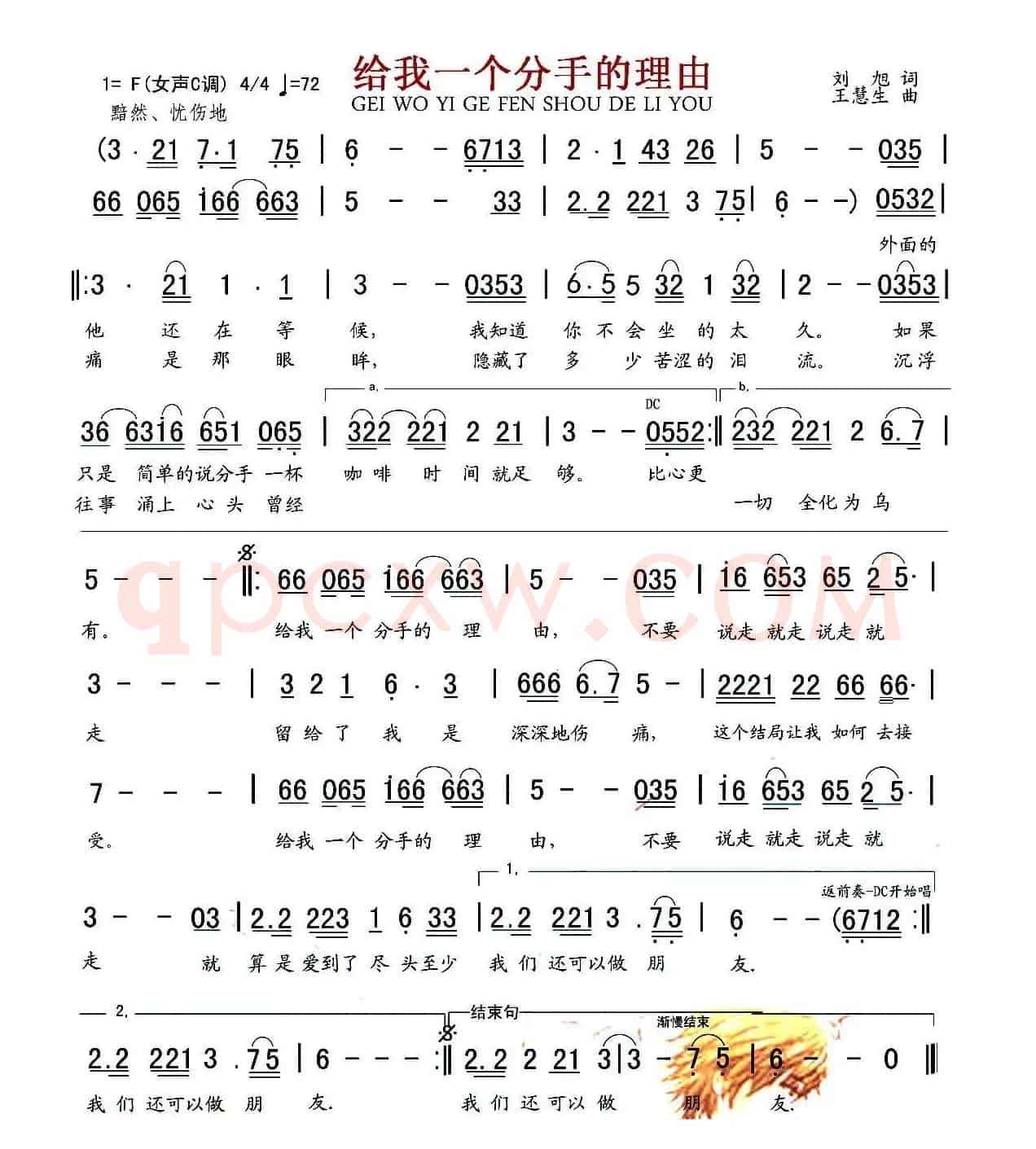 给我一个分手的理由