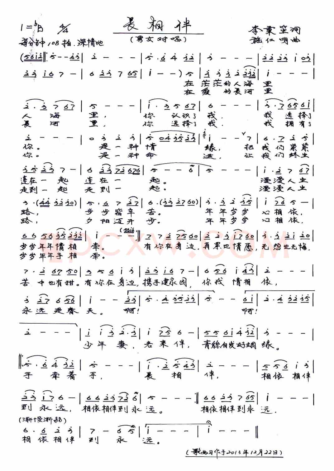 长相伴