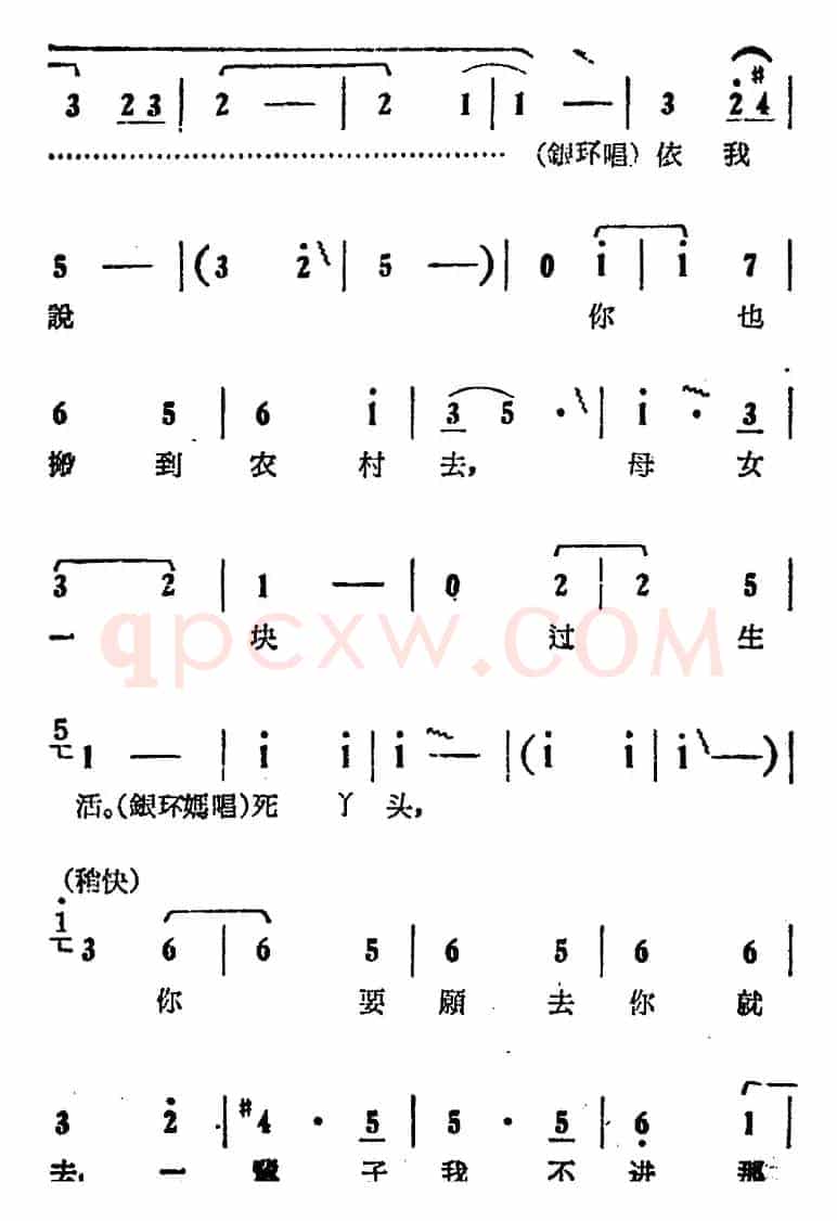 你不该写信欺骗我（电影版《朝阳沟》选段、银环、银环妈对唱）