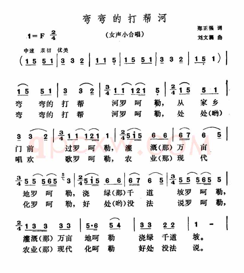 弯弯的打帮河