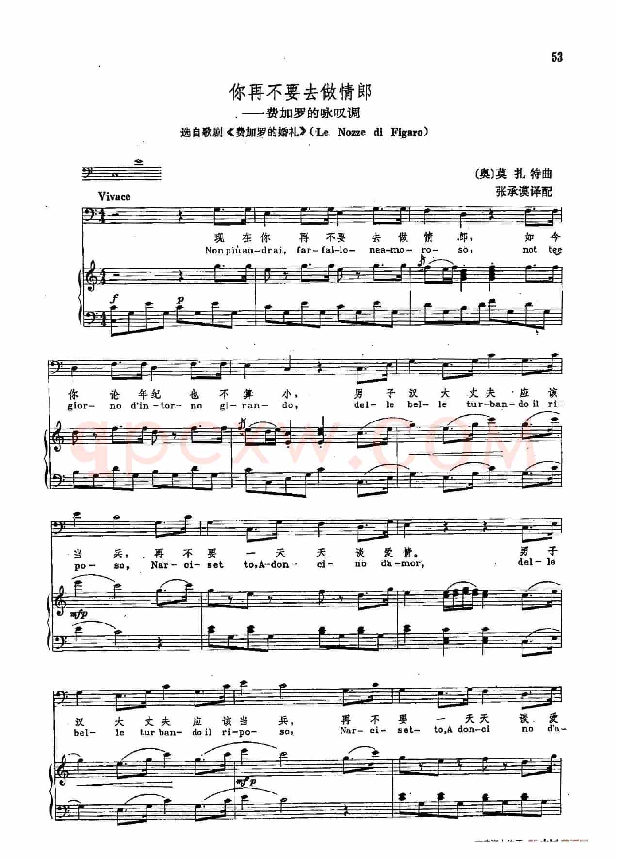 声乐教学曲库2-9[奥]你再不要去做情郎 （选自歌剧《费加罗的婚礼》）