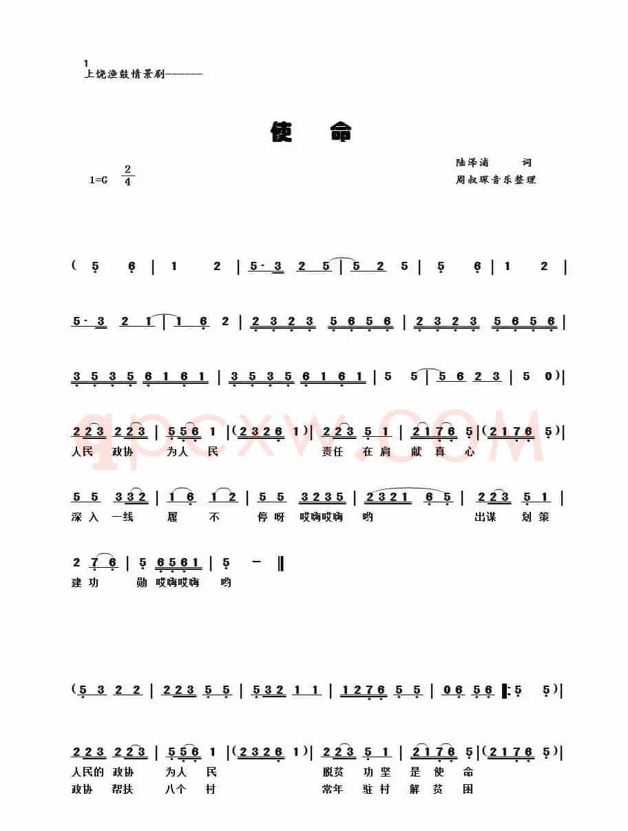 《使命》（上饶渔鼓）