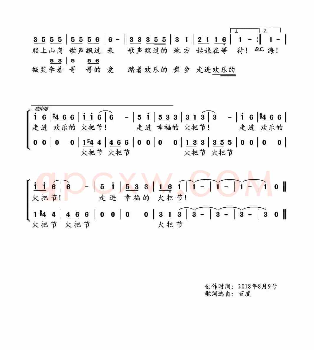 火把节的夜晚(倮尼依哈词 汪幼清曲)