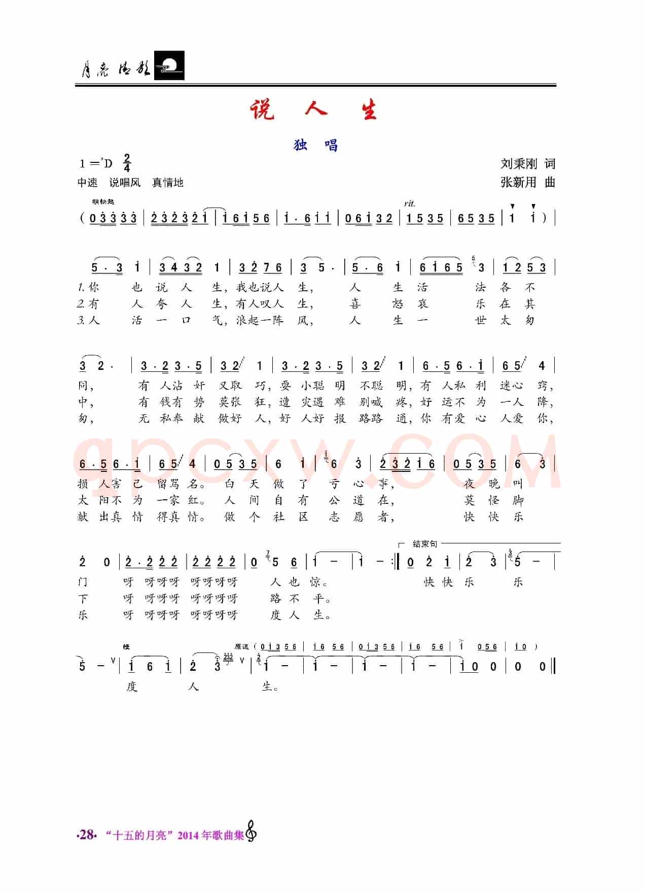 说人生（独唱）