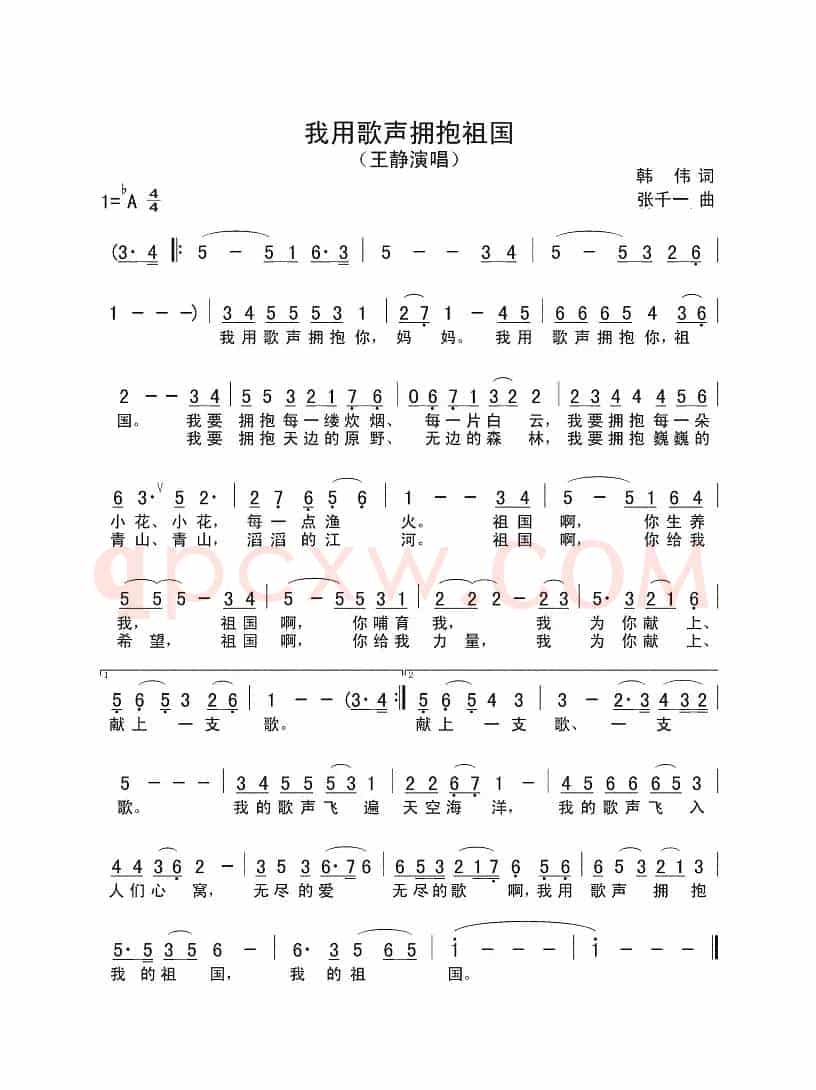 我用歌声拥抱祖国