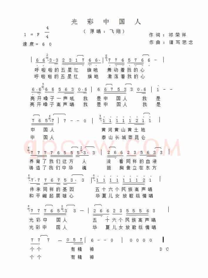 光彩中国人（简谱）
