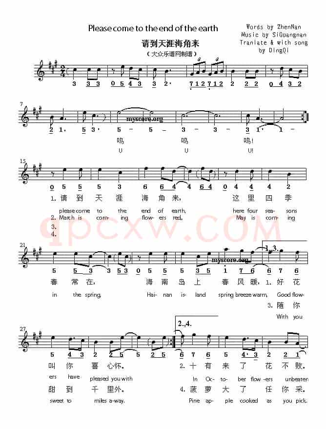 Please come to the end of the earth（请到天涯海角来） （英译中文歌曲、线简谱混排版）