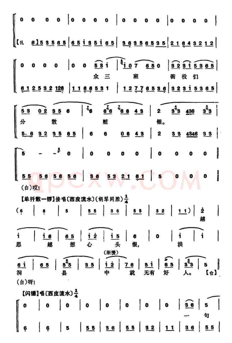 程砚秋唱腔集：《女起解》