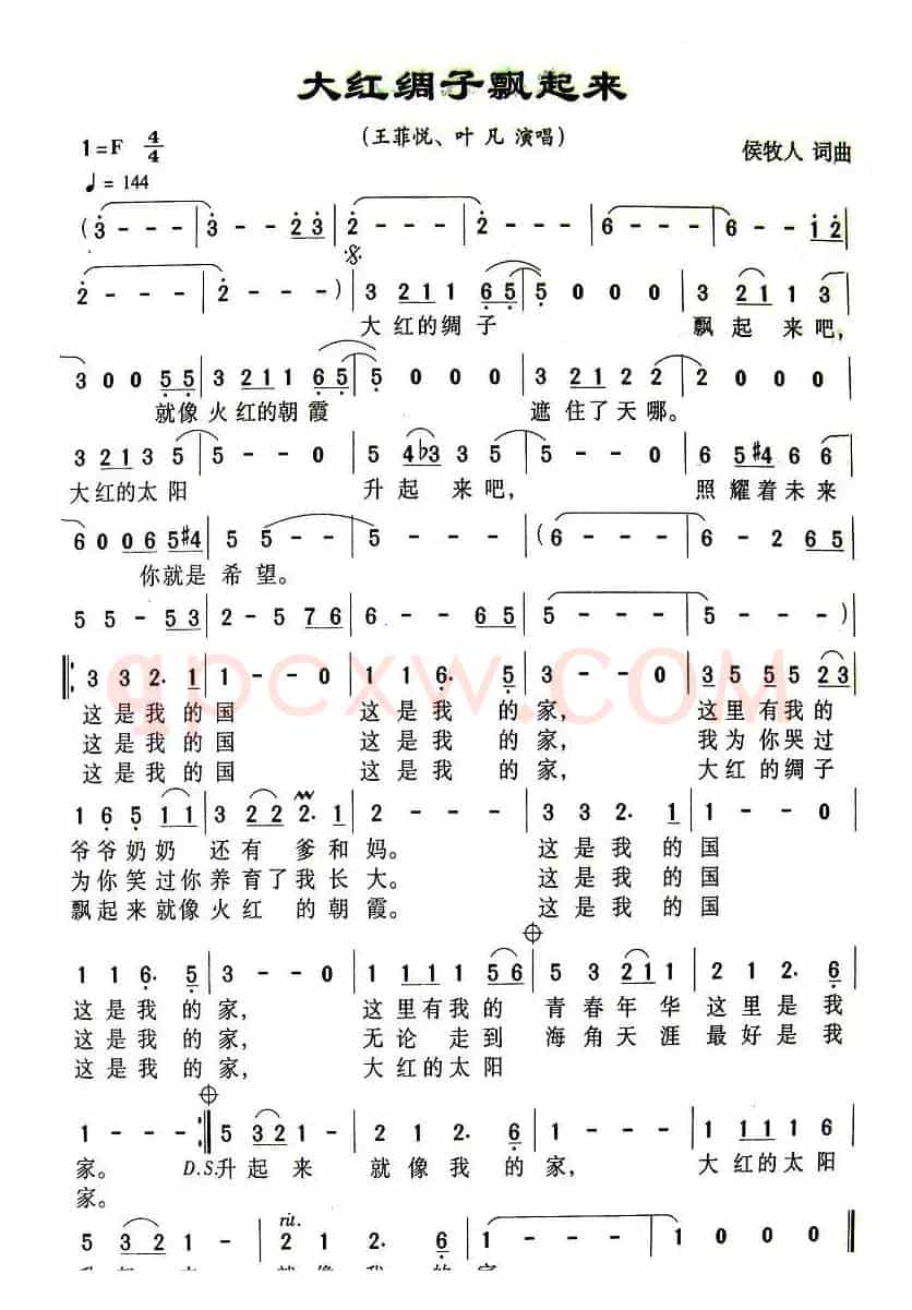 大红绸子飘起来