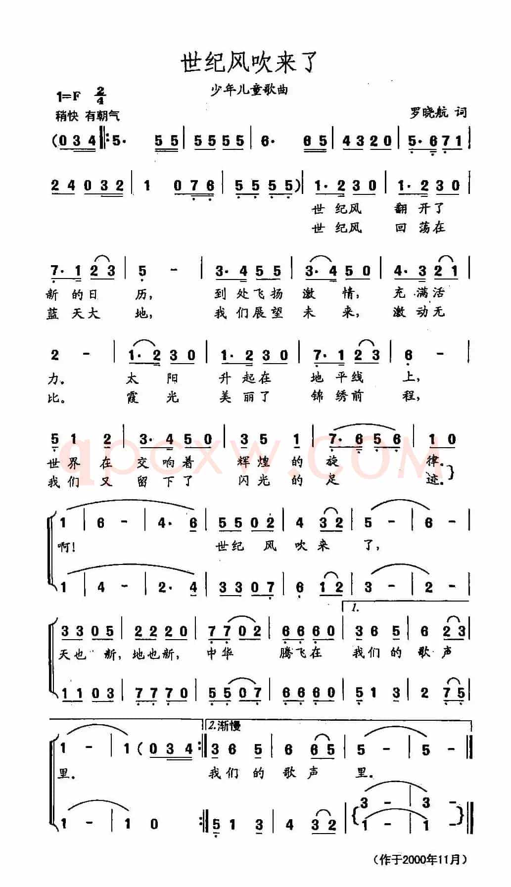 田光歌曲选-333世纪风吹来了