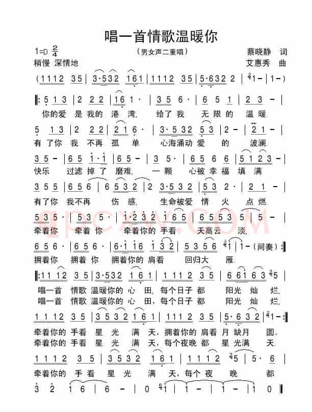唱一首情歌温暖你