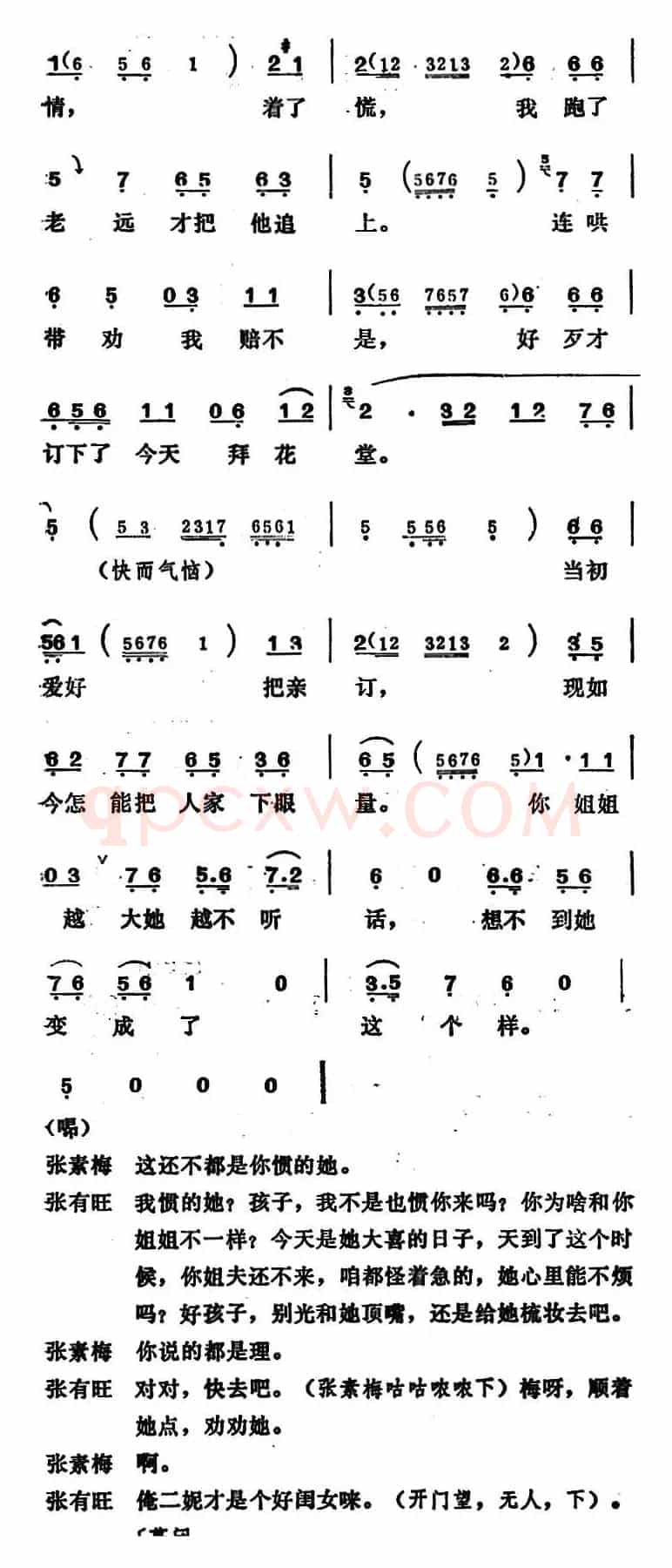 [吕剧]姊妹易嫁 （第二场）