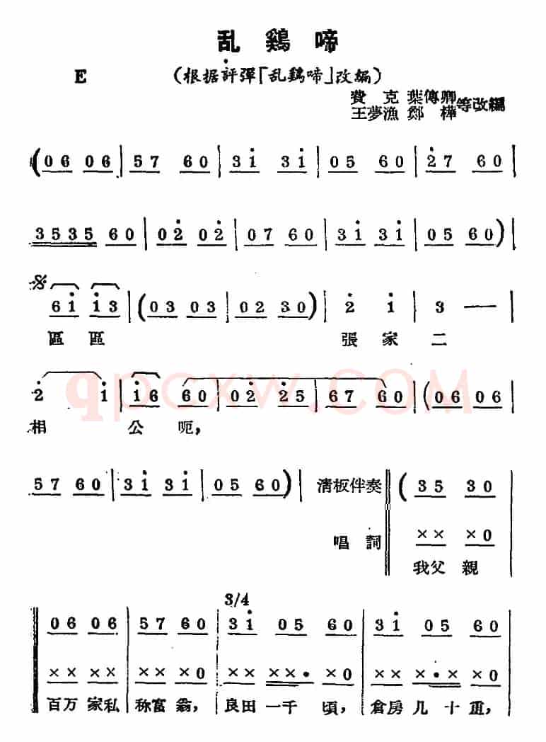 [锡剧曲调]乱鸡啼（根据评弹《乱鸡啼》改编）