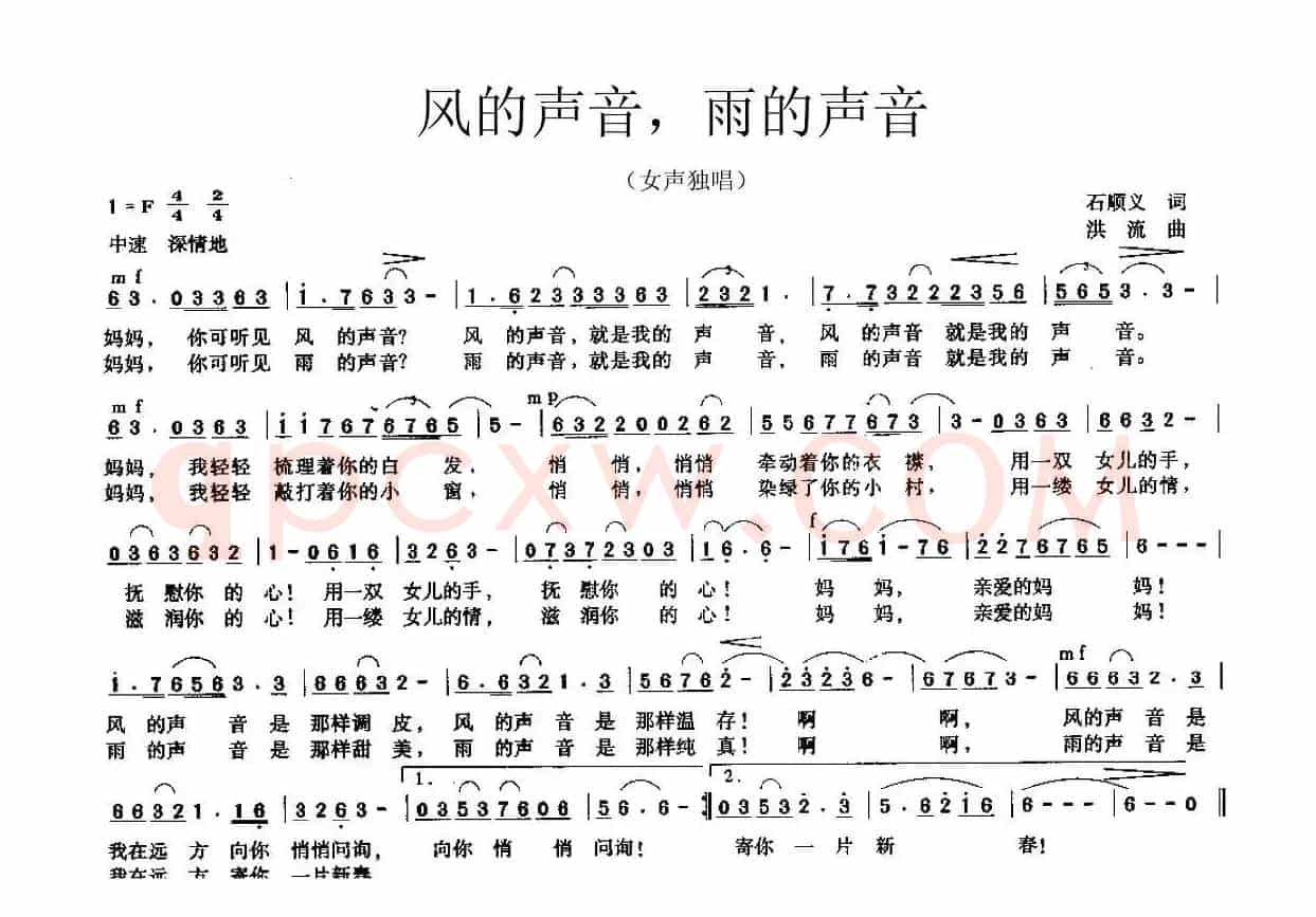 风的声音，雨的声音（石顺义词 洪流曲）