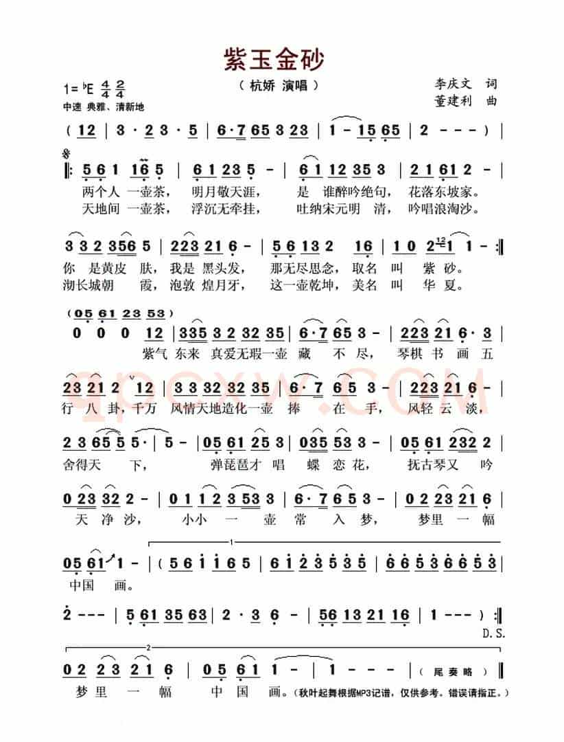 紫玉金砂