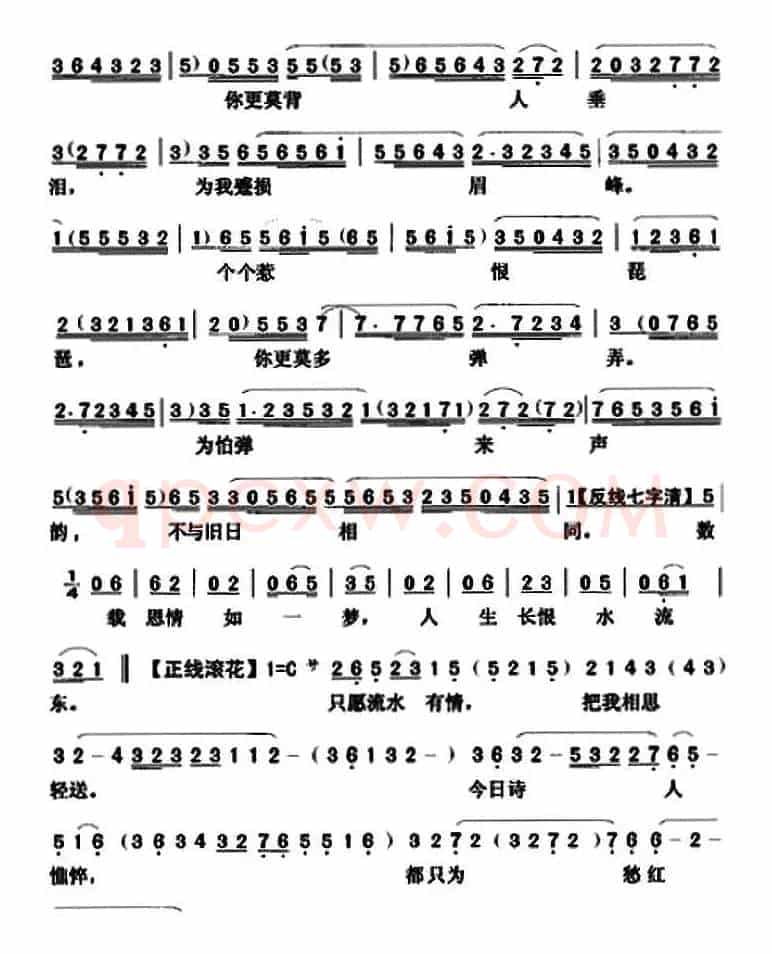 [粤曲]愁红 