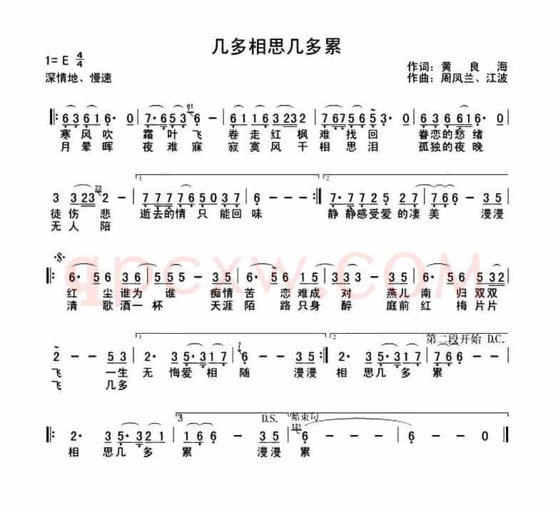 几多相思几多累