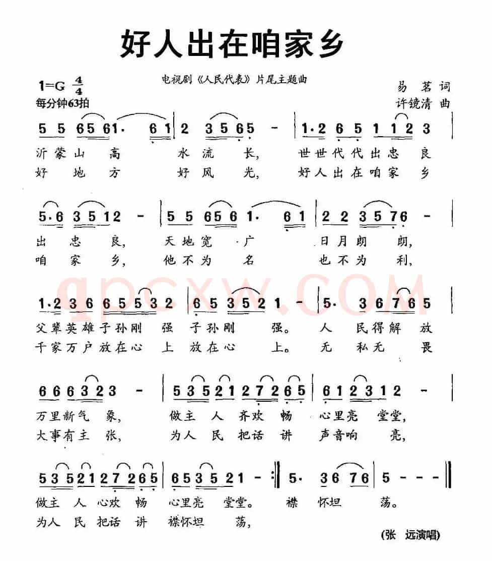 好人出在咱家乡（电视剧《人民代表》片尾歌）