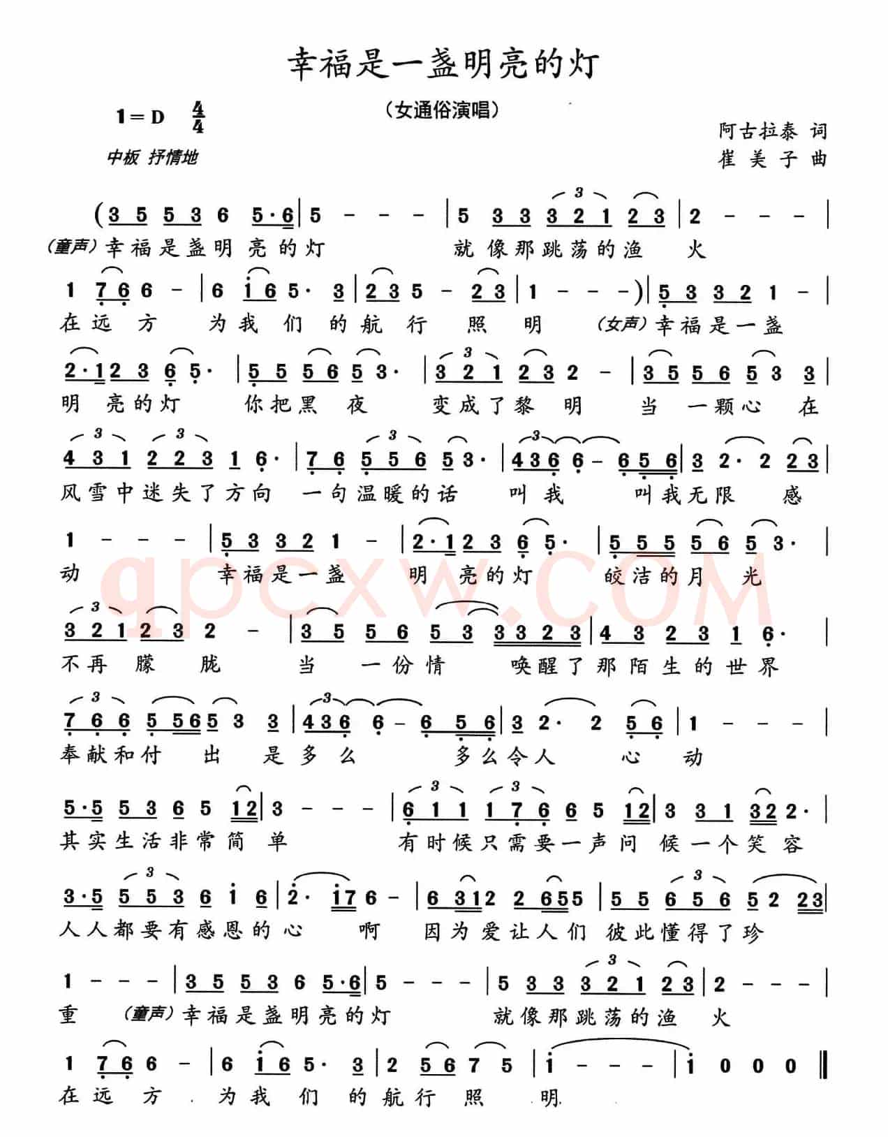 幸福是一盏明亮的灯