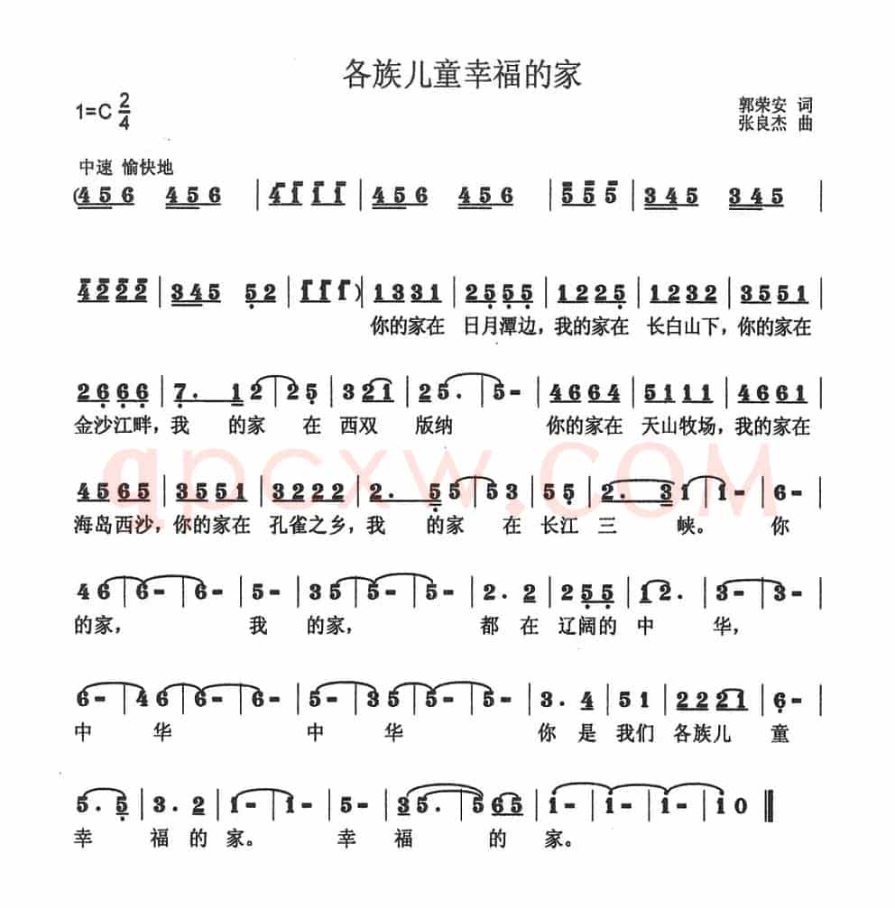 各族儿童幸福的家（郭荣安词 张良杰曲）
