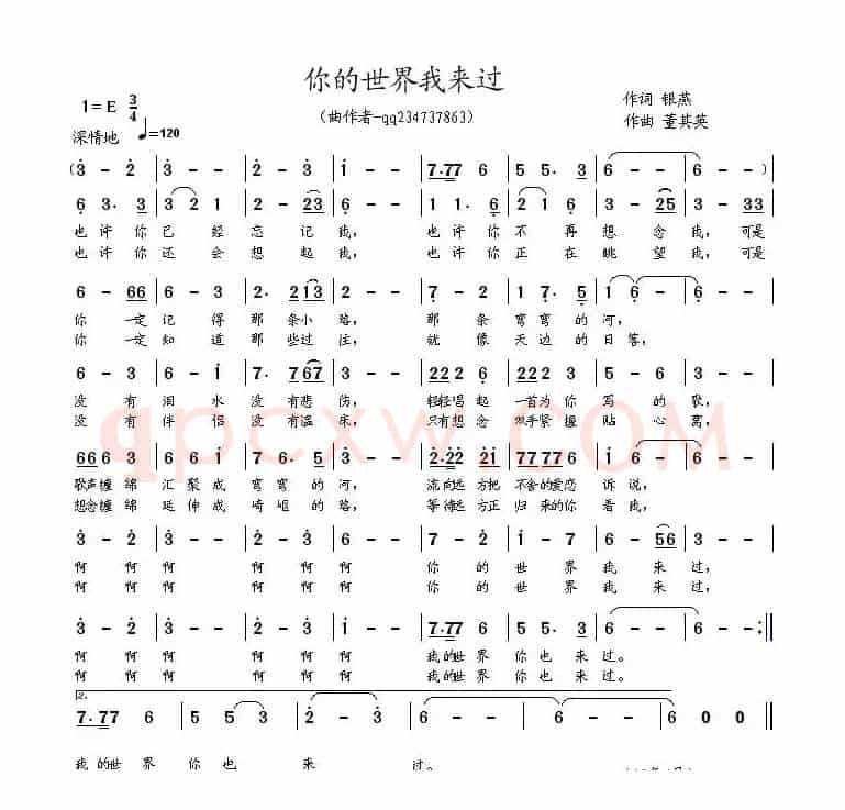 你的世界我来过(银燕词 董其英曲)