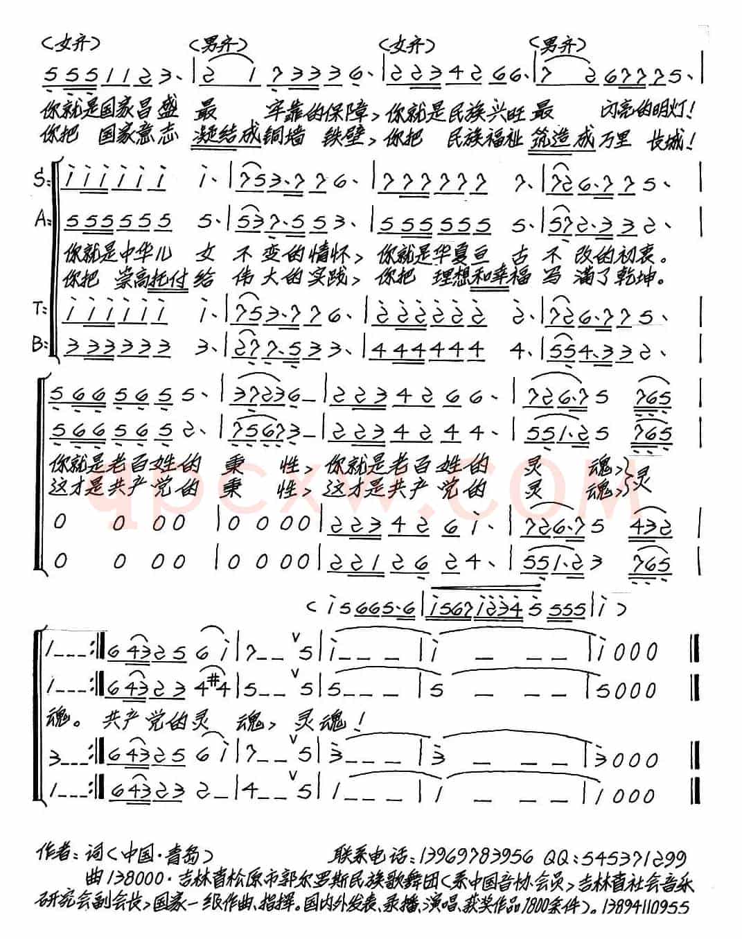 灵魂（领唱、齐唱、合唱）