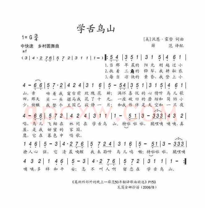 学舌鸟山（美）