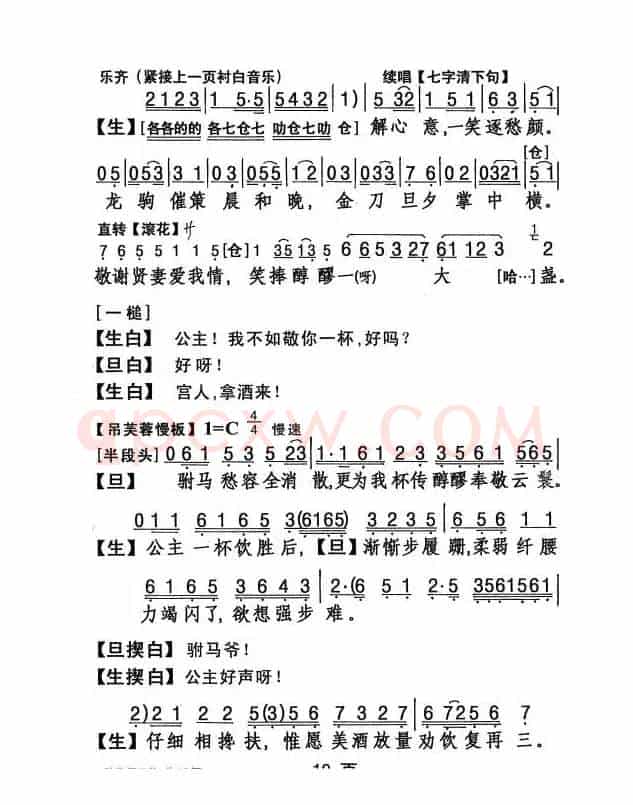 [粤剧] 狄青闯三关