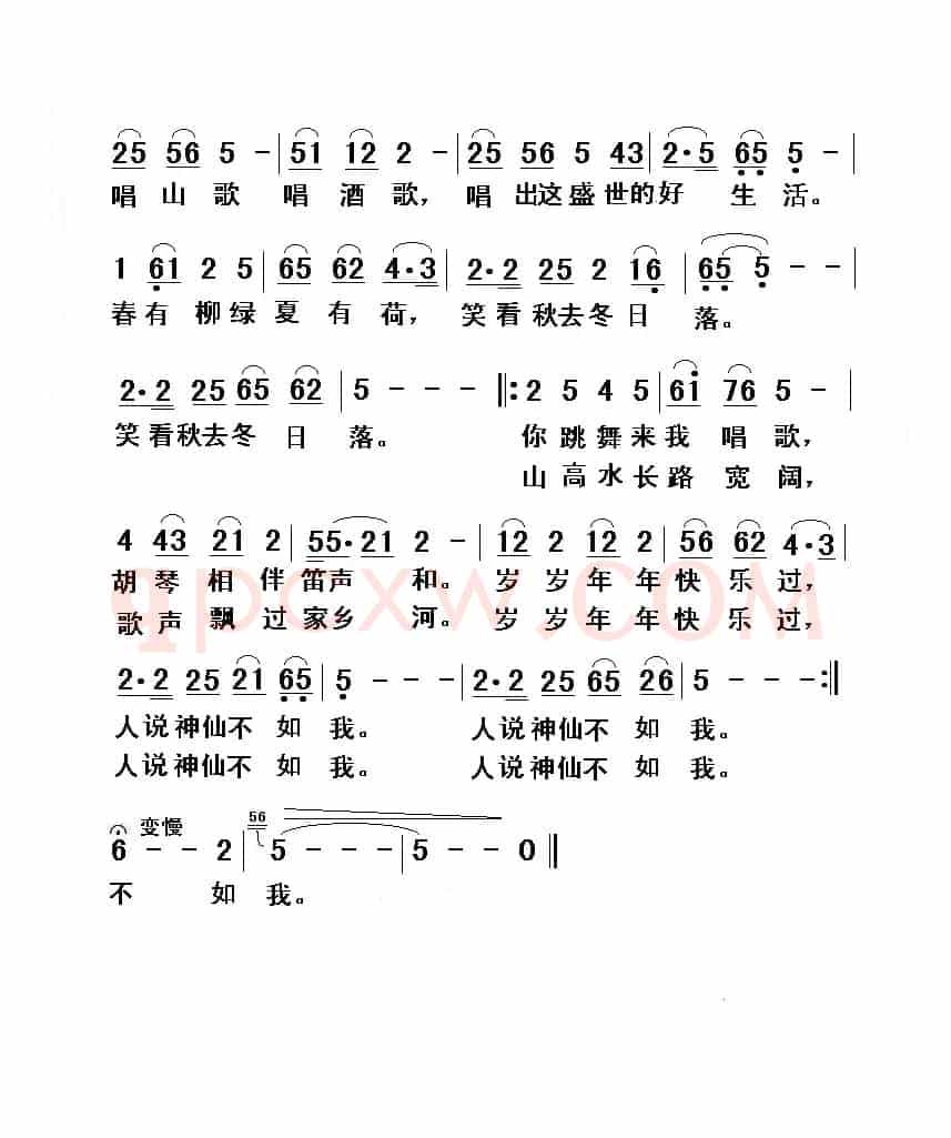 人说神仙不如我（曾泗贵词 曾泗贵曲）
