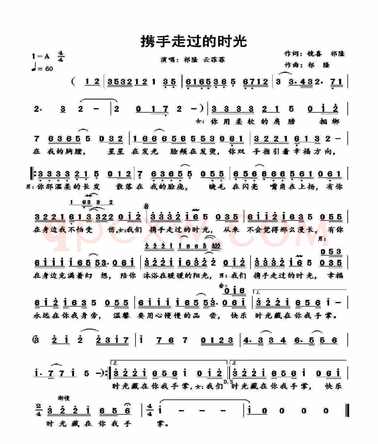 携手走过的的时光（简谱）