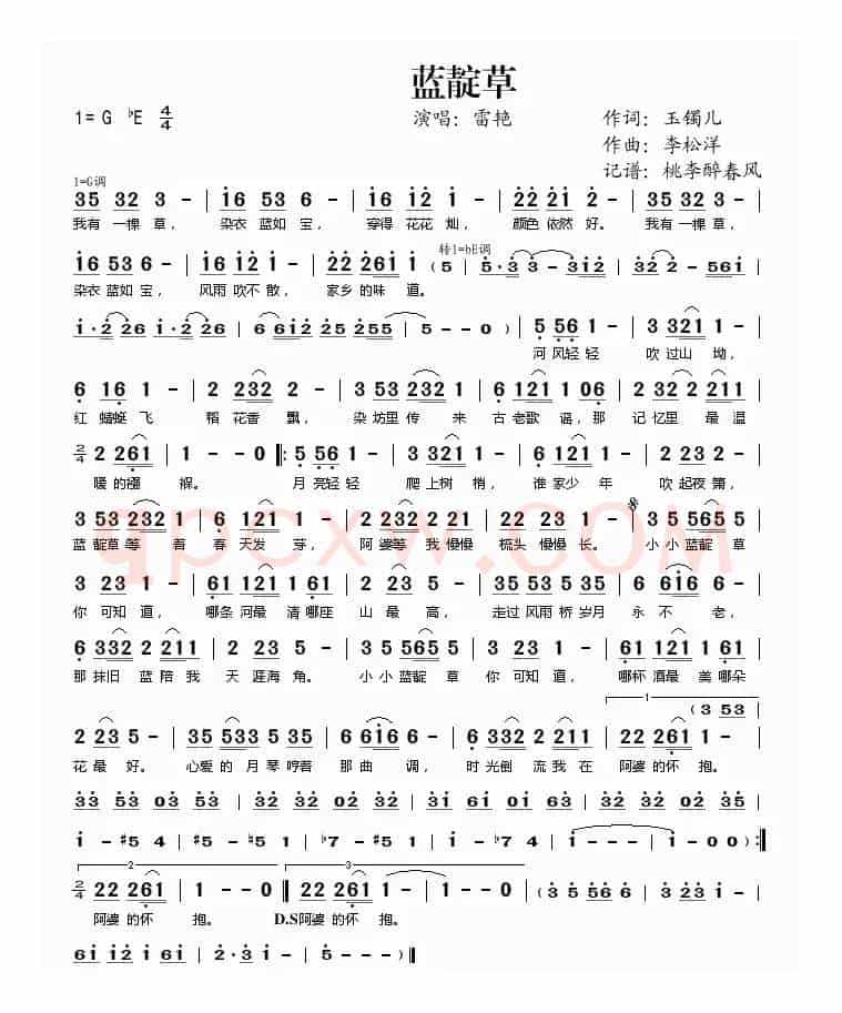 蓝靛草